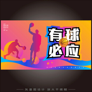 篮球赛KV