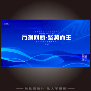 蓝色科技主KV主背景