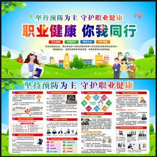 职业病