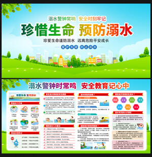 防溺水