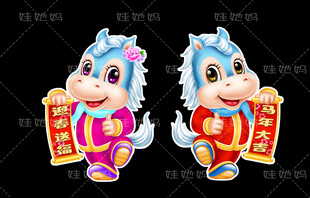 2026卡通马