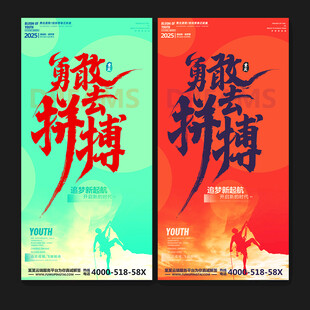 励志海报