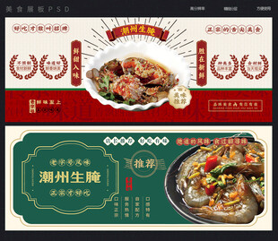 潮州生腌