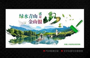 绿水青山