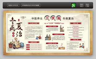 冬病夏治