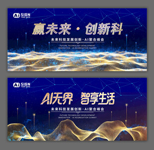 科技主题宣传海报
