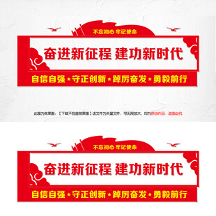 奋进新征程建功新时代
