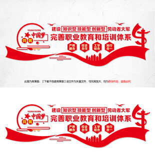 职校文化墙