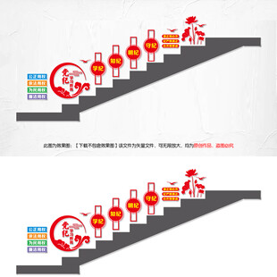 党纪学习教育楼梯文化墙