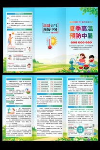 夏季高温