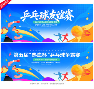 乒乓球比赛
