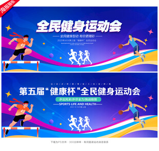 运动会