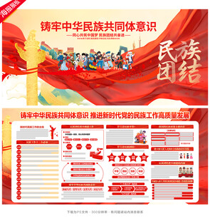 铸牢中华民族共同体意识