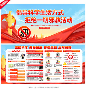 反邪教