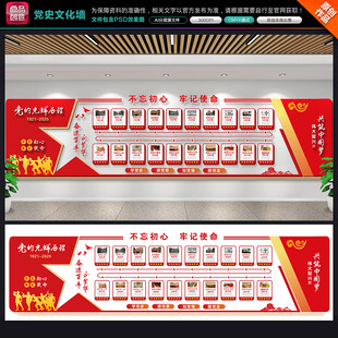 党史文化墙