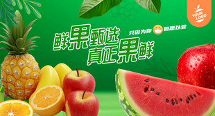 水果海报