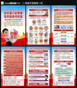 202全民反诈宣传月海报