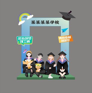 毕业拍照框