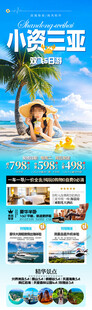 海南三亚旅游海报