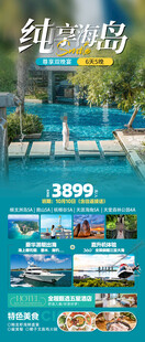 海南三亚旅游海报