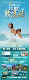 海南三亚旅游海报
