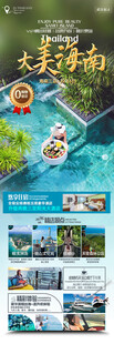 海南三亚旅游海报