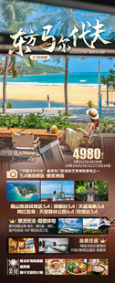 海南三亚旅游海报