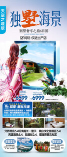 海南三亚旅游海报