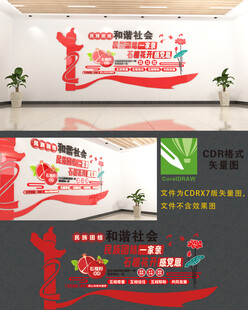 民族团结文化墙