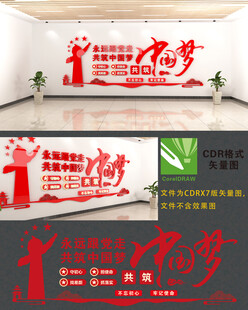 中国梦文化墙