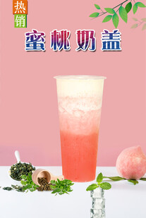 蜜桃奶盖
