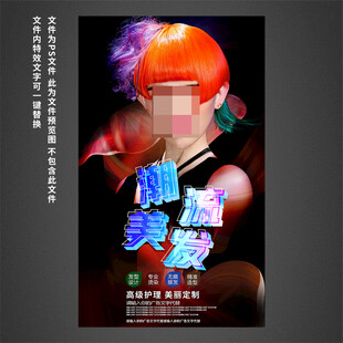 美发海报