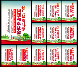禁毒挂图