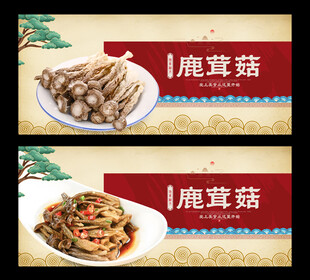 鹿茸菇