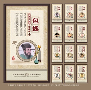 廉洁人物 