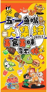 美食节小吃活动海报
