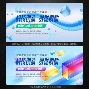 科技运营banner