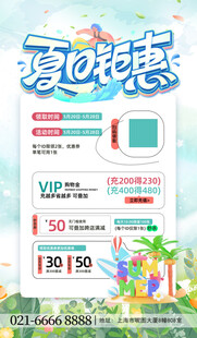 夏日清凉优惠促销海报