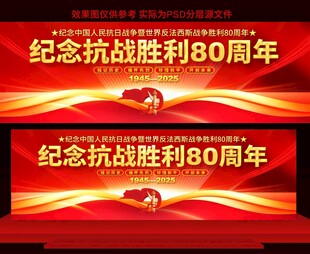 纪念抗战胜利纪念日展板