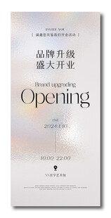 开业海报