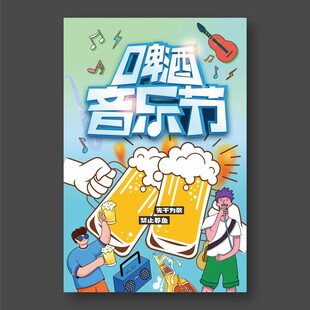 啤酒音乐节