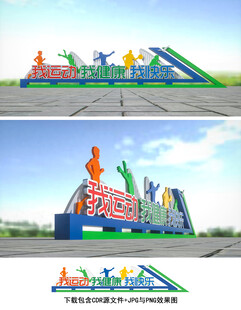 体育雕塑