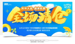 全场清仓促销海报