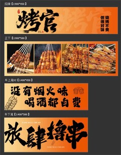烤官烧烤海报灯箱