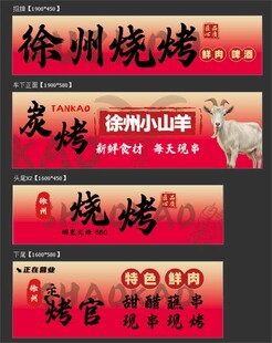 徐州烧烤宣传海报