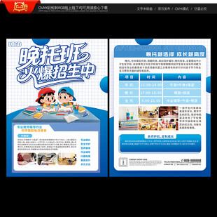 晚托班宣传单
