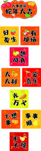 蛇年大吉