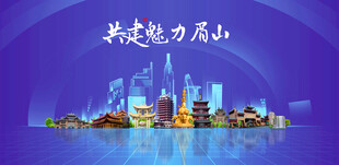 眉山