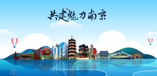 南京