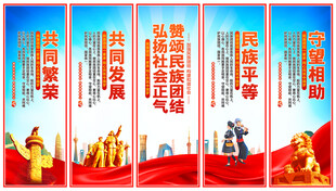民族团结